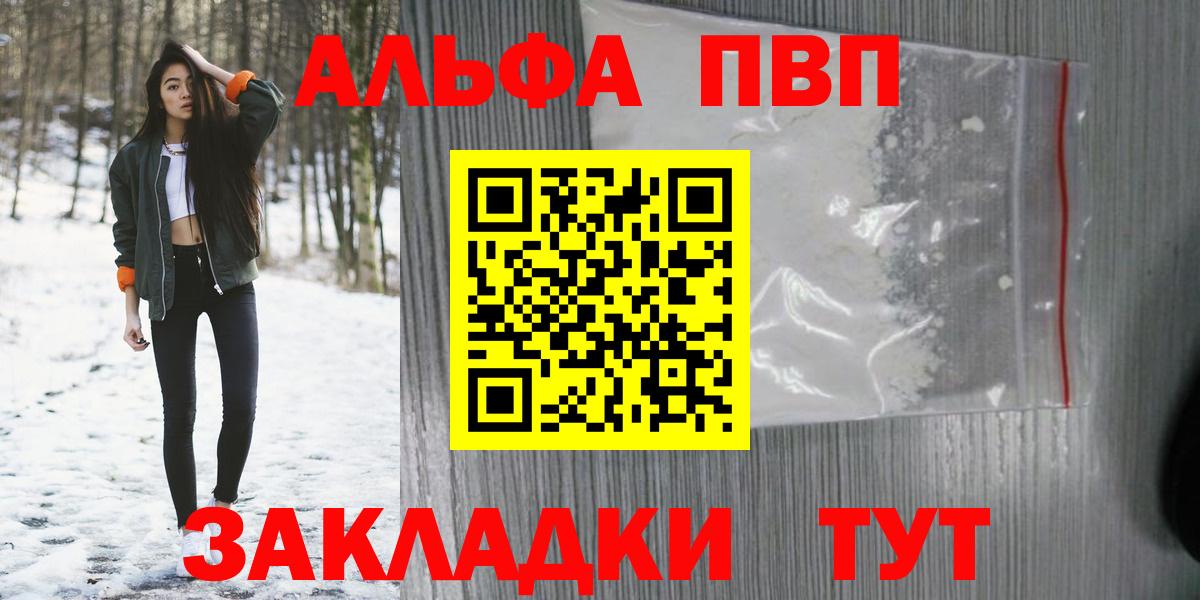 Кинель  APVP мука  купить   Альфа ПВП СК  Alpha PVP кристаллы  Вход с VPN 