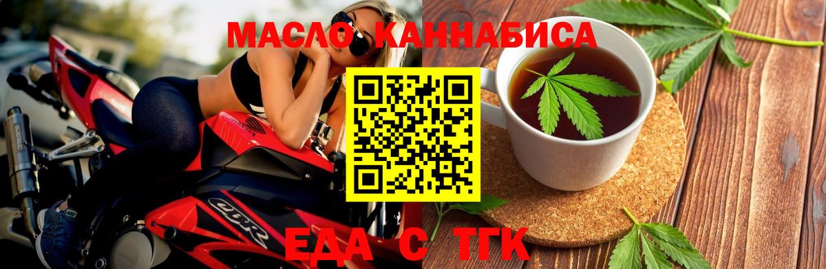 Еда ТГК конопля Кинель