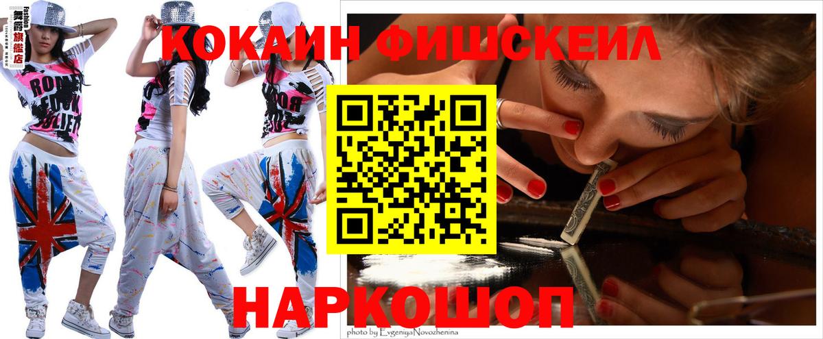Cocaine 98%  КОКАИН  Кинель  Вход с VPN  Cocaine Fish Scale 