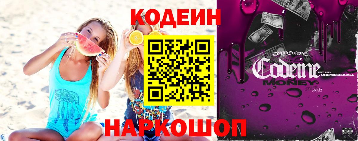 Кинель  Кодеин Purple Drank  Вход с VPN 