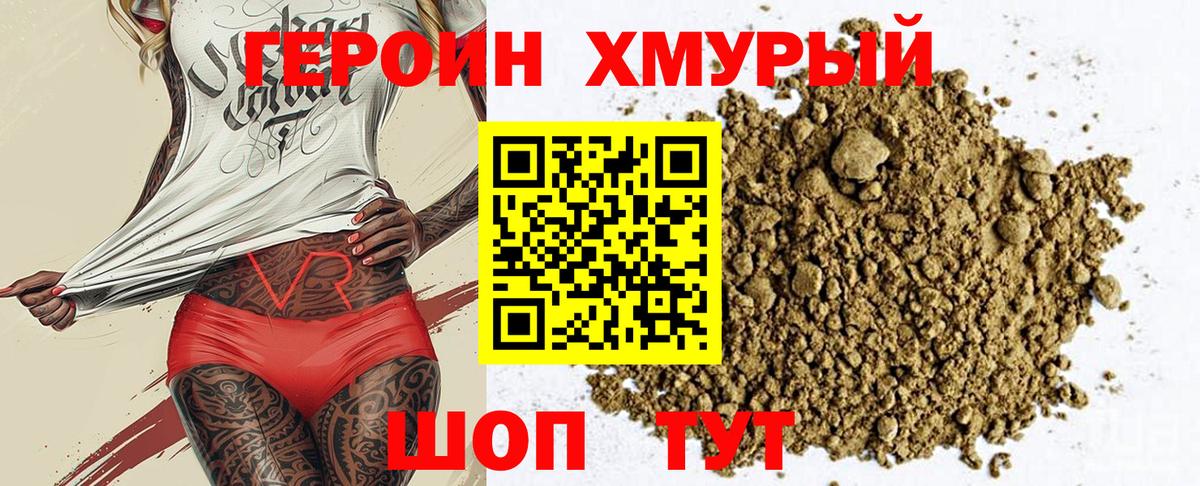 ГЕРОИН хмурый  Вход с VPN  Героин  Кинель 