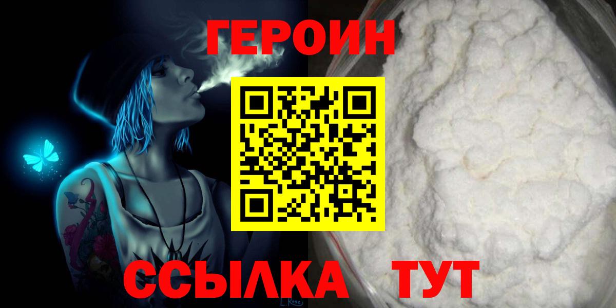 ГЕРОИН хмурый Кинель