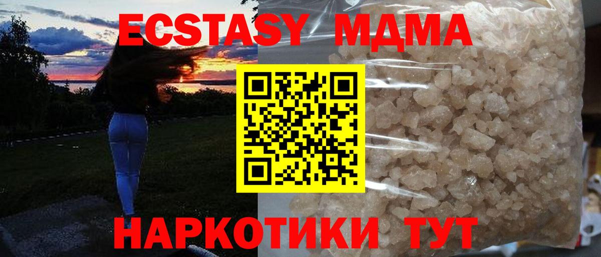 МДМА  MDMA кристаллы  Вход с VPN  МДМА кристаллы  Кинель 