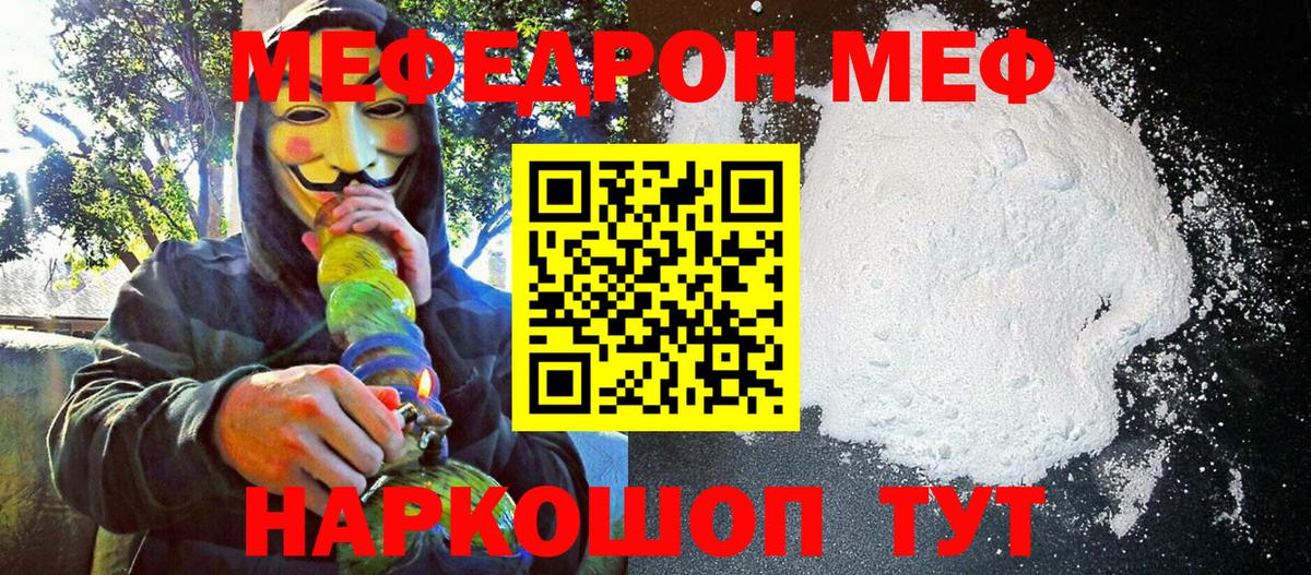 Мефедрон VHQ  Вход с VPN  Меф  Кинель 
