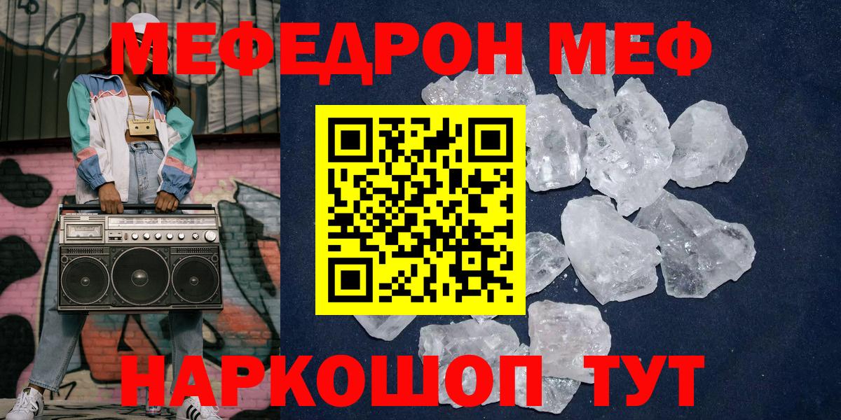 МЕФ кристаллы Кинель