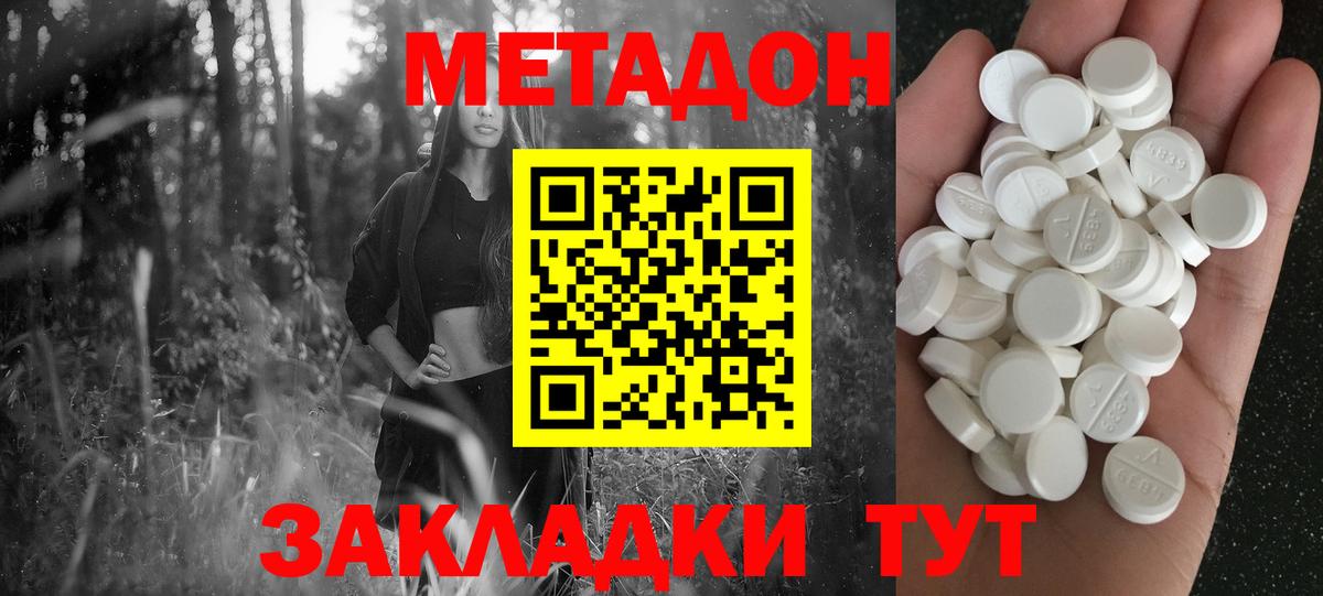 Кинель  МЕТАДОН кристалл  МЕТАДОН кристалл  Вход с VPN 