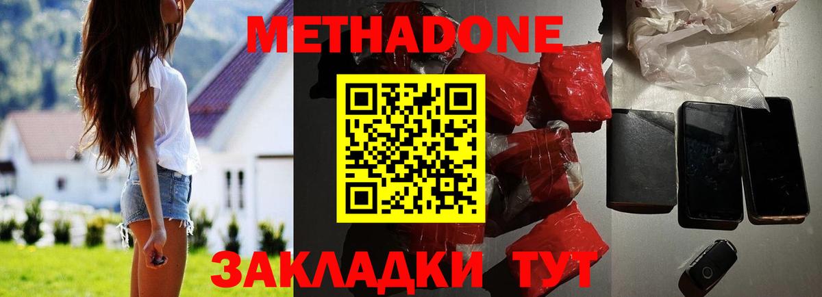 МЕТАДОН белоснежный Кинель